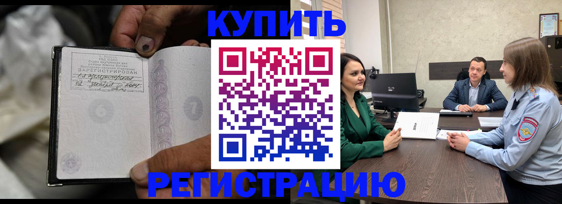 временная регистрация в квартире в Ачинске