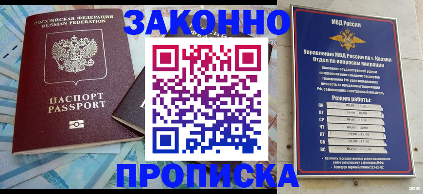прописка в Ачинске