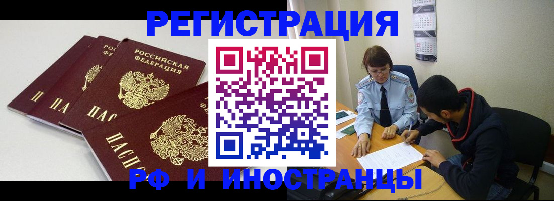 прописка 2025 в Ачинске