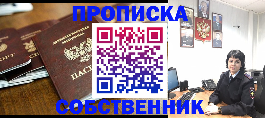 временная регистрация для школы в Ачинске