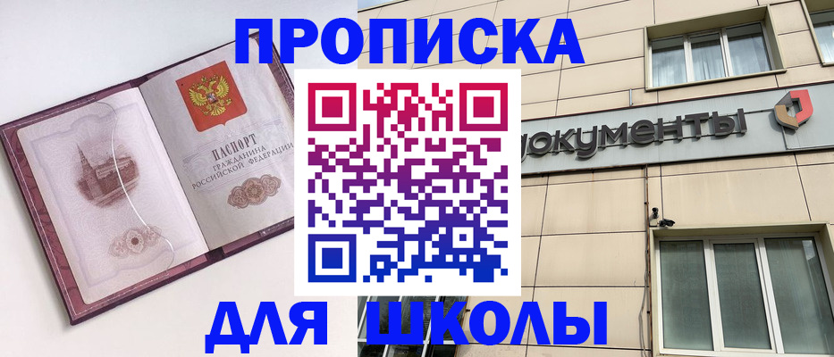 прописка для работы в Ачинске