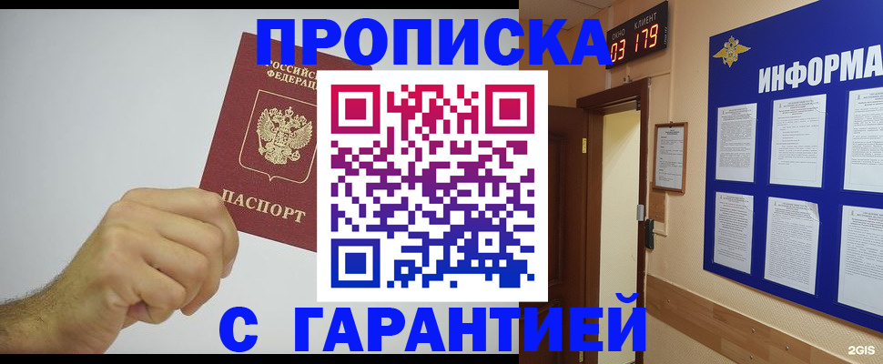 временная регистрация купить в Ачинске