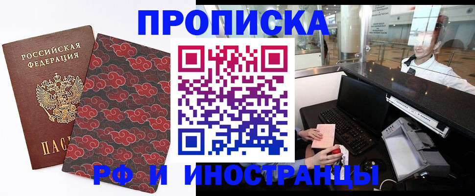 прописка в квартире в Ачинске